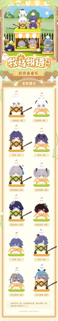 Super Stackable Figures (牧场物语系列) (7)