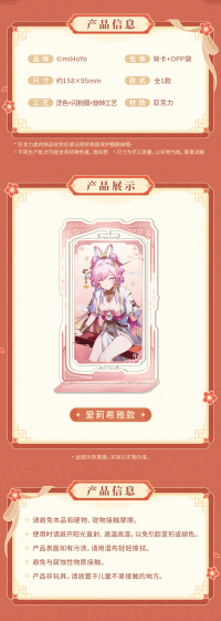 Rotating Acrylic Stand (时岁叩晓系列) (4)