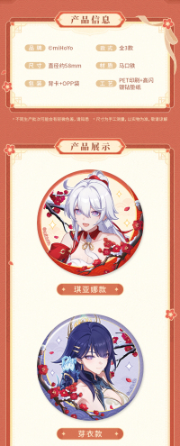 Tinplate Badge (时岁叩晓系列) (7)