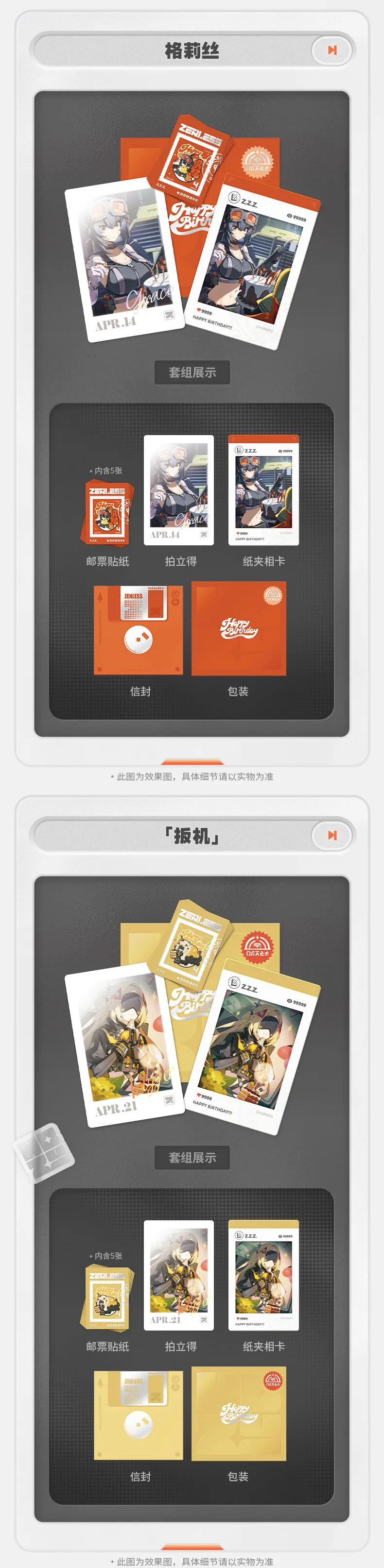 Zenless Zone Zero HB2U Series Birthday Memorable Gift Set Vol. 4 | Zenlesszonezero.toys