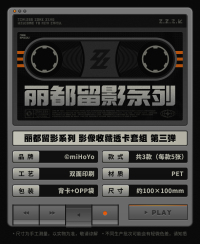 Collectible Clear Card Set Vol. 3 (丽都留影系列) (5)