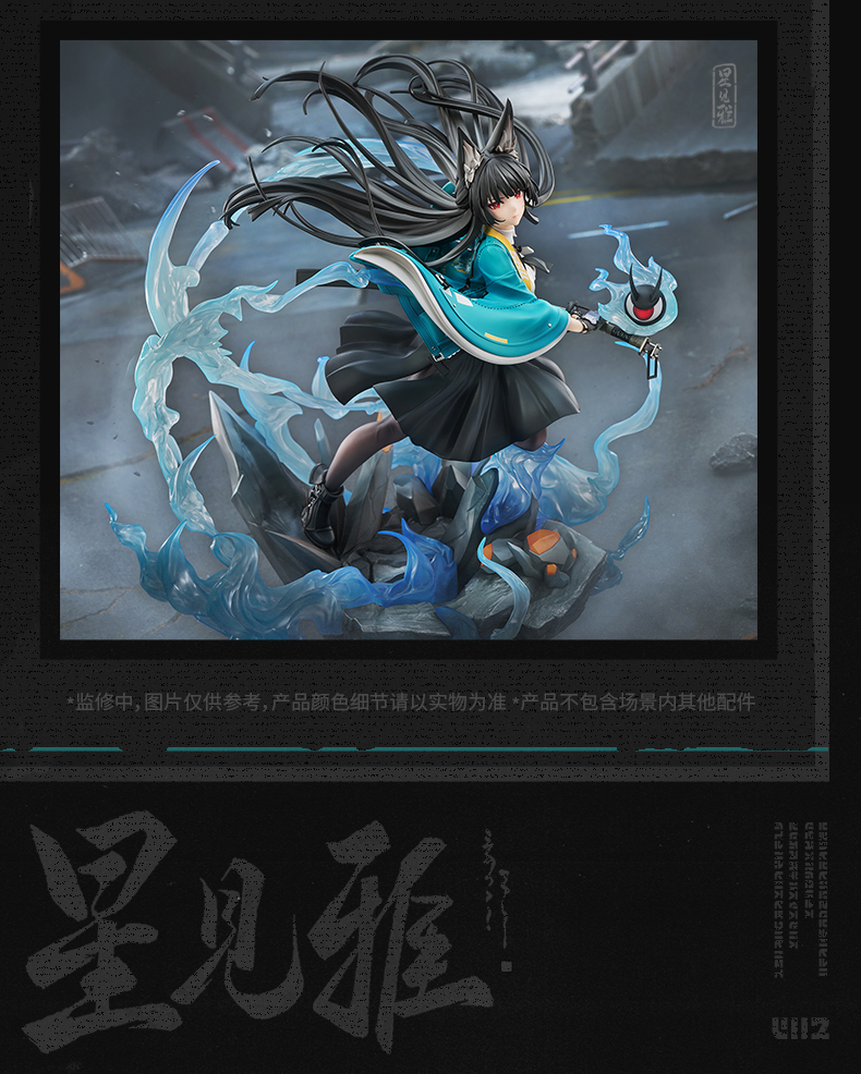 绝区零/三Z/定金】星见雅·砺世澄沧Ver. 1/7手办-绝区零-米游铺