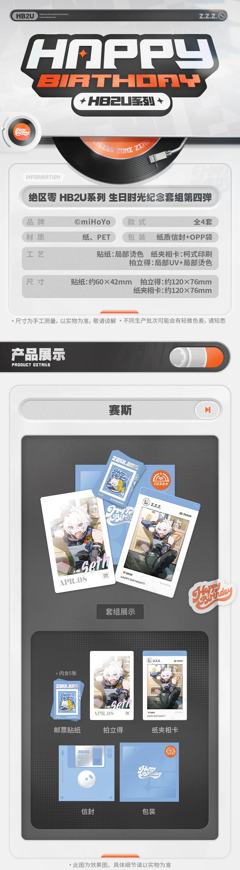 Zenless Zone Zero HB2U Series Birthday Memorable Gift Set Vol. 4 | Zenlesszonezero.toys