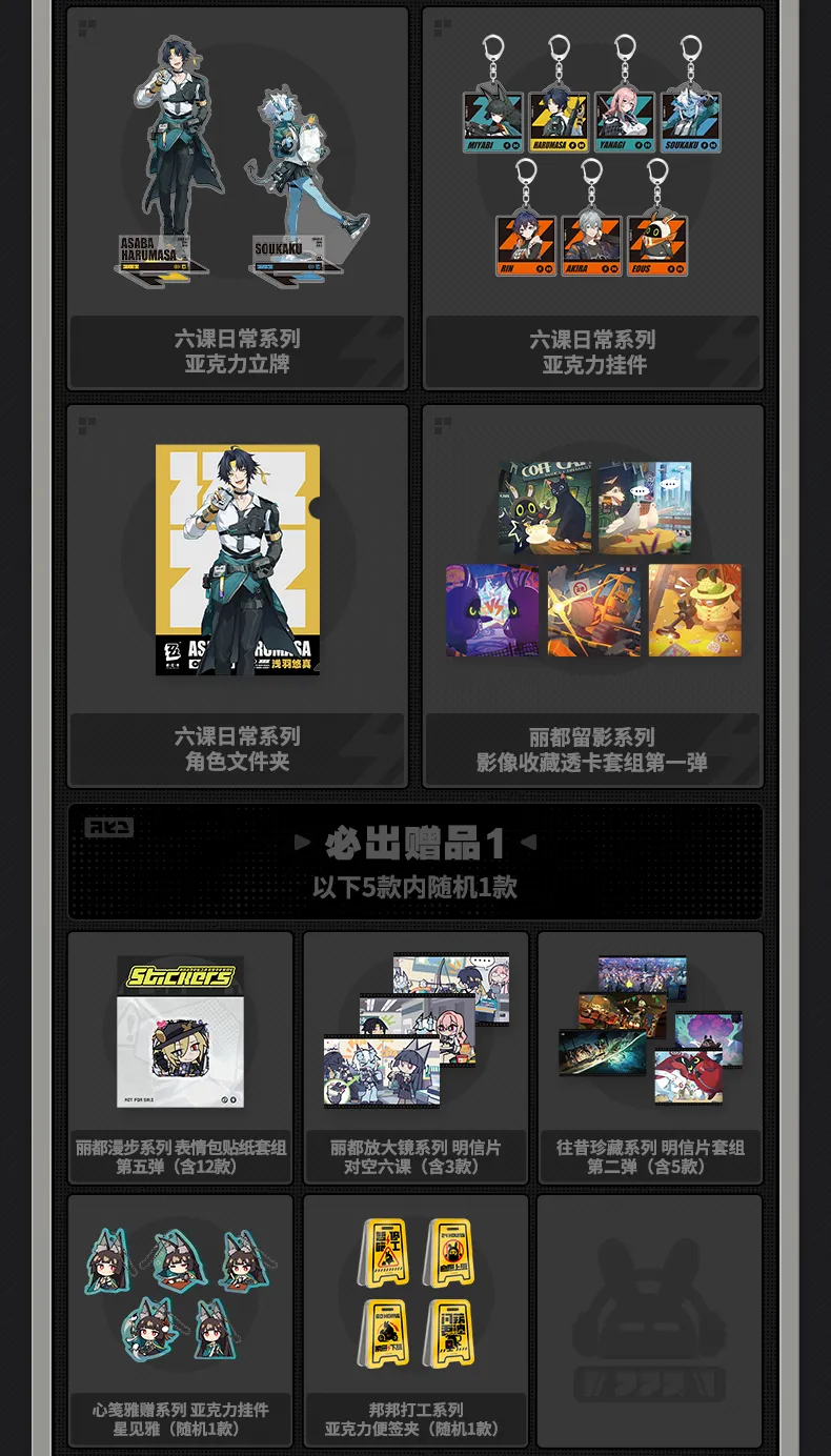 Zenless Zone Zero 2026 Chinese Happy New Year Blind Box