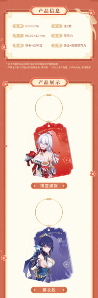 Acrylic Keychain (时岁叩晓系列) (7)