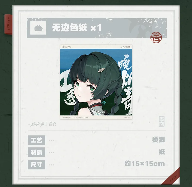 Zenless Zone Zero Qingyi EP Crimson Pierces the Twilight EP CD (July 2026) | zenlesszonezero.toys