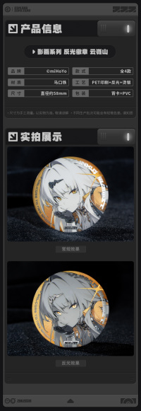 Reflective Badge (Cinema Series) (Yunkui Summit) (7)