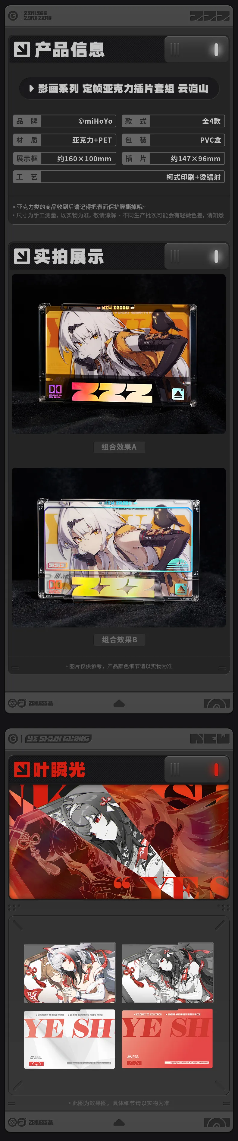 Zenless Zone Zero Mindscape Cinema Framed Acrylic Card Set – Yunkui Summit