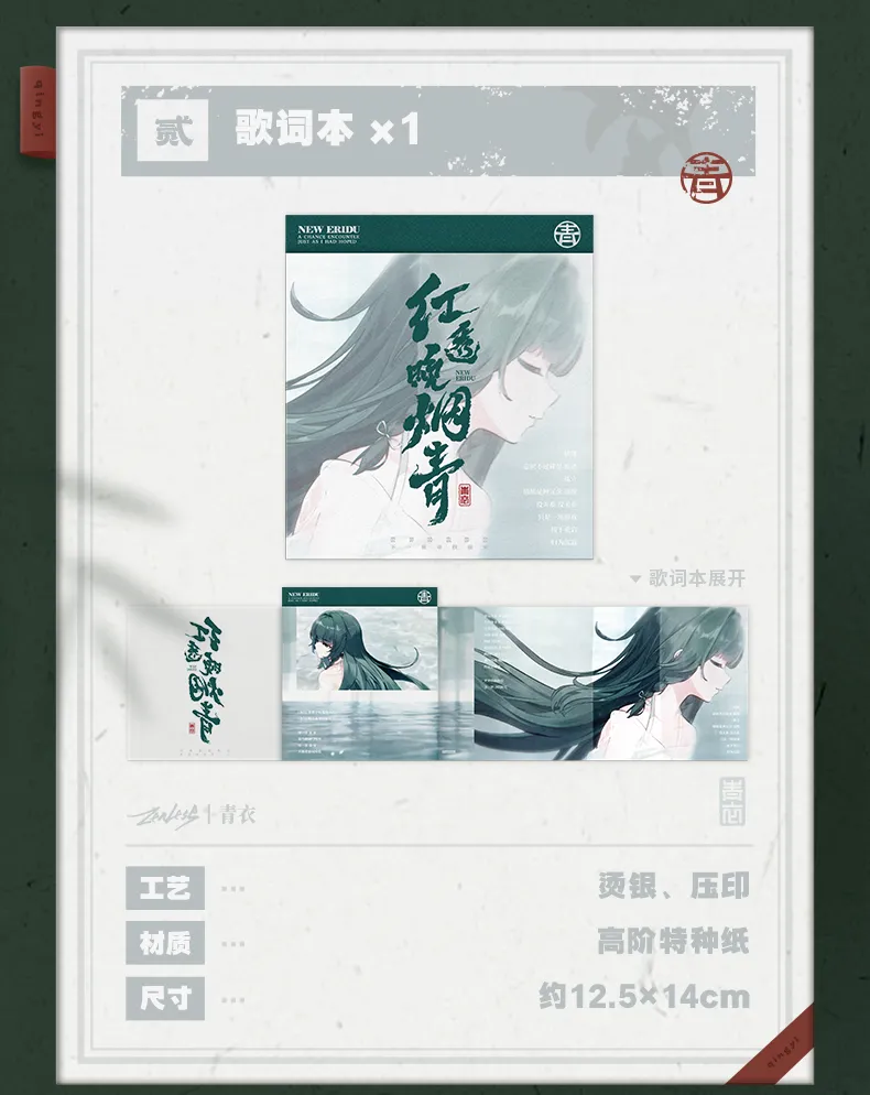 Zenless Zone Zero Qingyi EP Crimson Pierces the Twilight EP CD (July 2026) | zenlesszonezero.toys