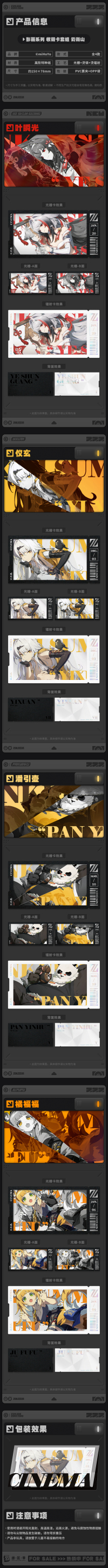 Collectible Card Set (Cinema Series) (Yunkui Summit) (7)