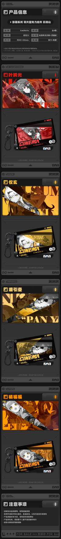 Double-Sided Acrylic Charm (Cinema Series) (Yunkui Summit) (7)