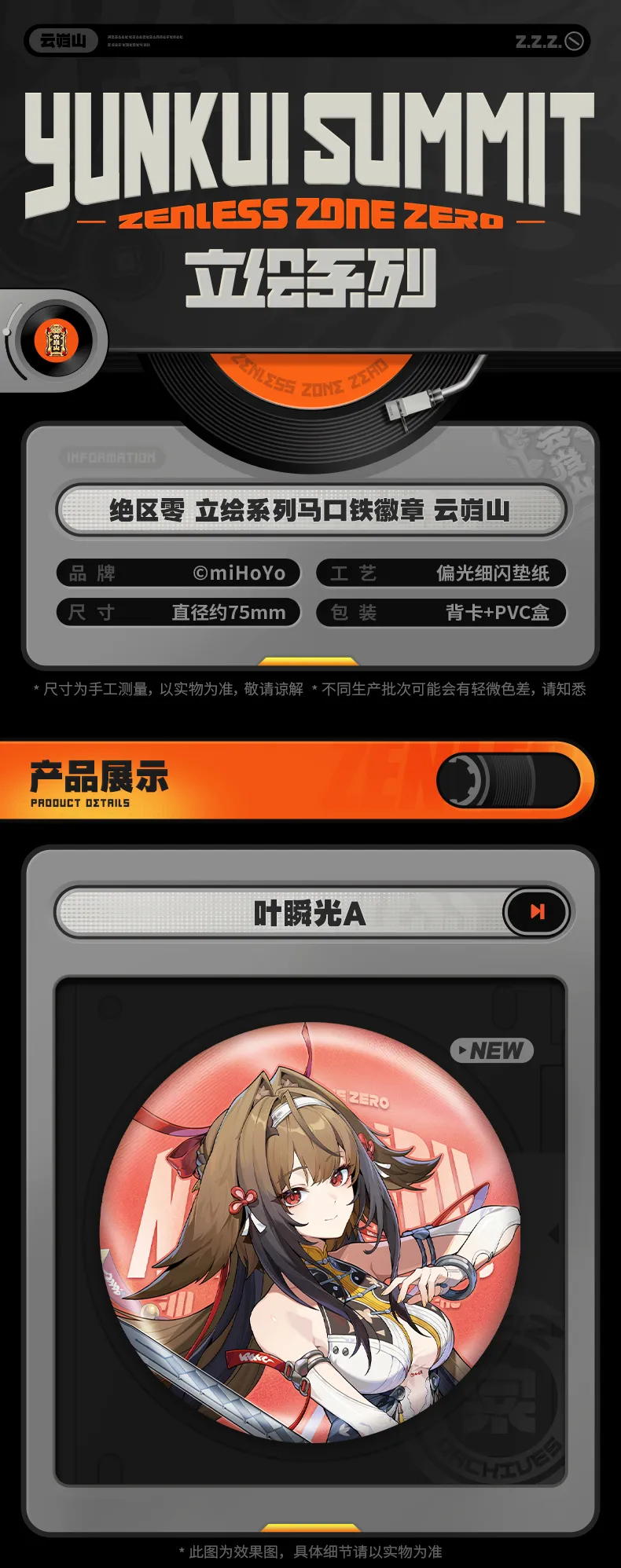 Zenless Zone Zero Yunkui Summit Badge