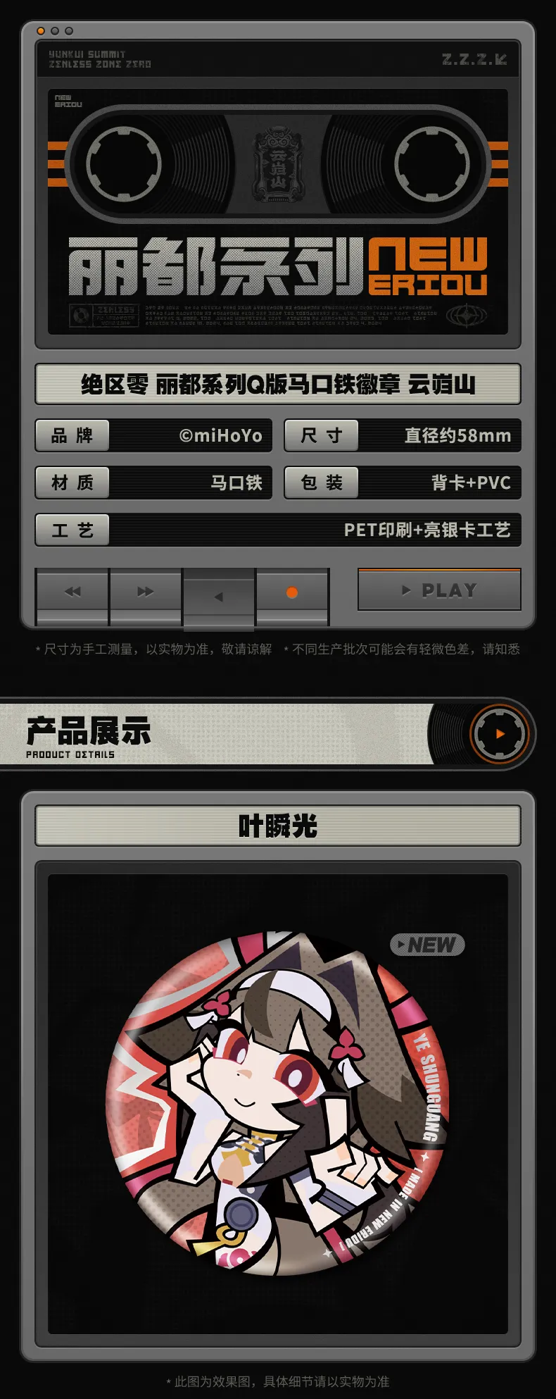 Zenless Zone Zero Ridu Yunkui Summit Chibi Badge