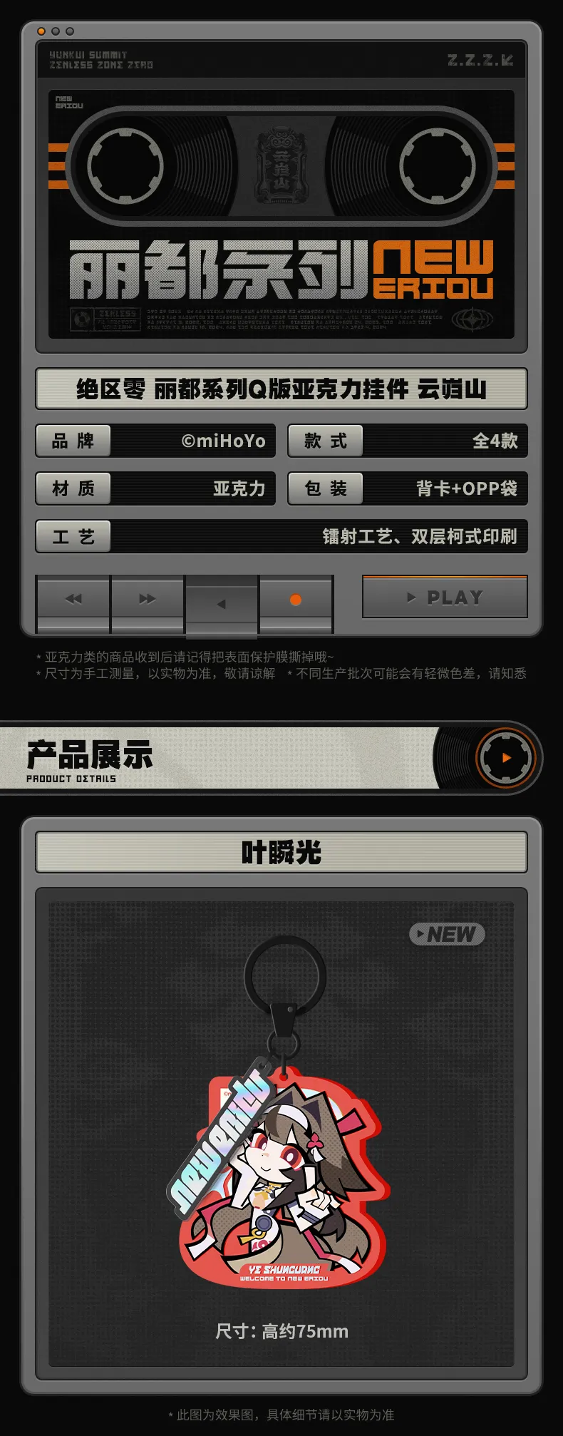 Zenless Zone Zero Ridu Yunkui Summit Chibi Keychain | Zenlesszonezero.toys