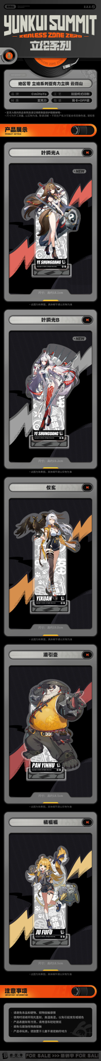 Acrylic Stand (Full Display Series) (Yunkui Summit) (7)