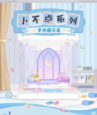 Display Case (小不点系列) (7)