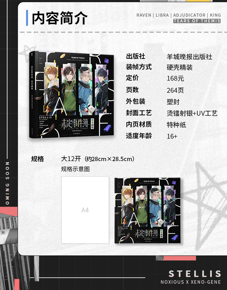 未定事件簿」未定事件簿官方画集-未名商城-米游铺