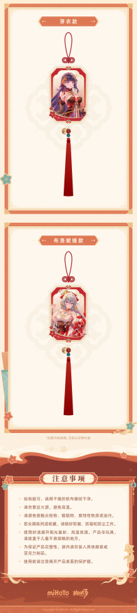 Acrylic Keychain (时祺如故系列) (7)