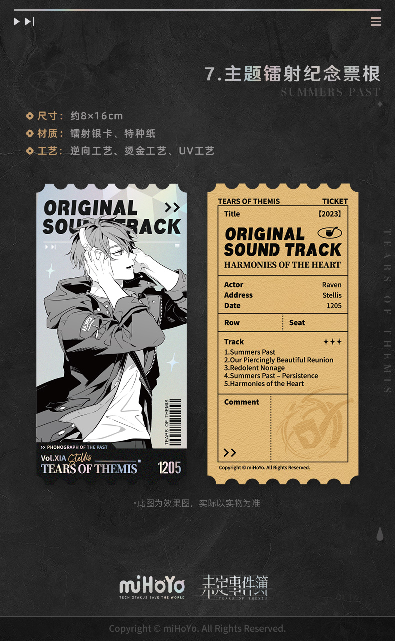 未定事件簿」黑胶OST礼盒《经年如夏》夏彦款-未名商城-米游铺