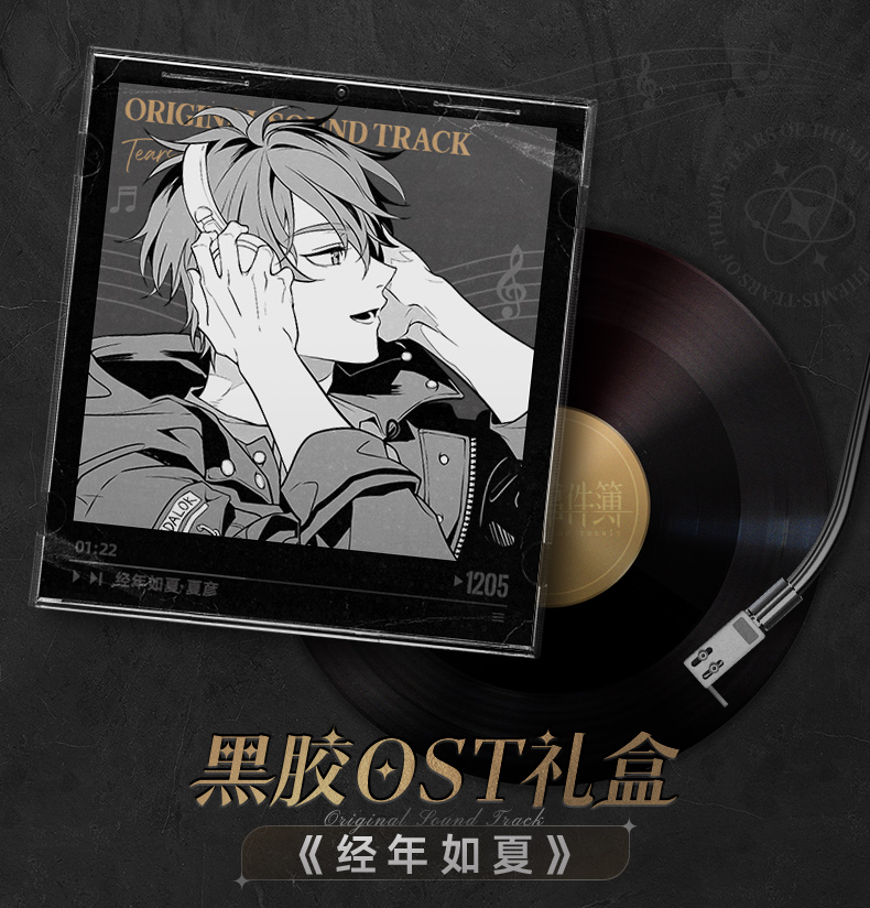 未定事件簿」黑胶OST礼盒《经年如夏》夏彦款-未名商城-米游铺