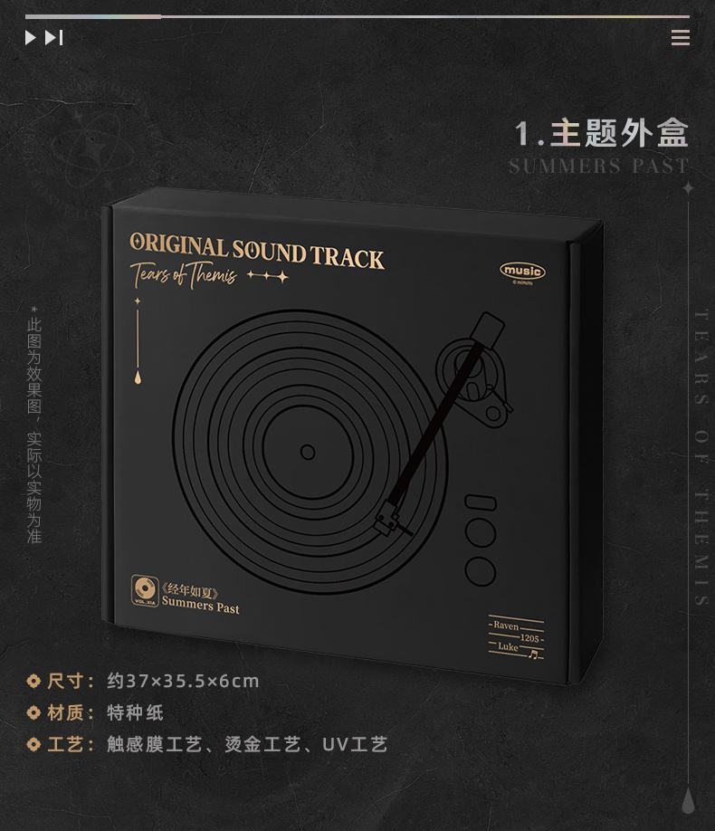 未定事件簿」黑胶OST礼盒《经年如夏》夏彦款-未名商城-米游铺