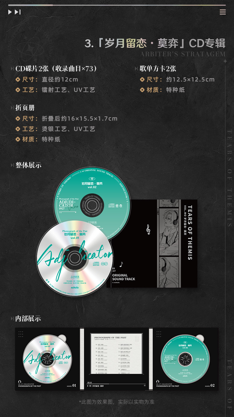 未定事件簿」黑胶OST礼盒《思如弈》莫弈款-未名商城-米游铺