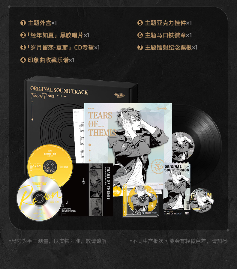 未定事件簿」黑胶OST礼盒《经年如夏》夏彦款-未名商城-米游铺