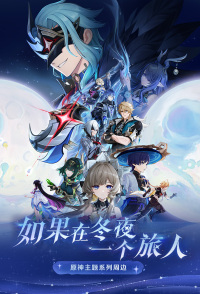 Merchandise (如果在冬夜，一个旅人系列) (7)
