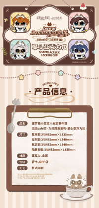 Heart Acrylic Buckle (恋恋café豆·为泥而来系列) (7)