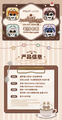 Plush Card Holder (恋恋café豆·为泥而来系列) (7)