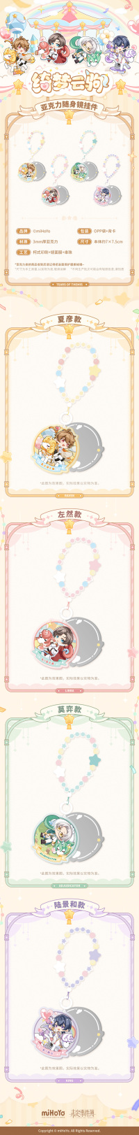 Acrylic Pocket Mirror Keychain (绮梦云驹系列) (7)