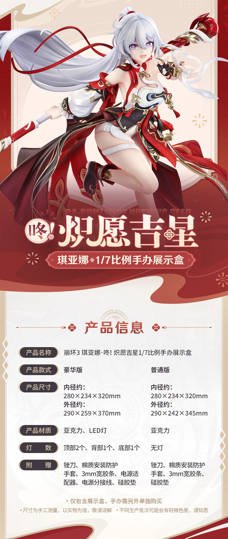 崩坏3」琪亚娜·咚！炽愿吉星手办展示盒-空港集市-米游铺