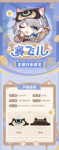 Cipher-themed Impression Sleep Mask (7)