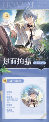 Phainon Merchandise (封面拍摄系列) (7)