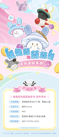 미니 피규어 (兔兔菇与菇菇兔系列) (7)