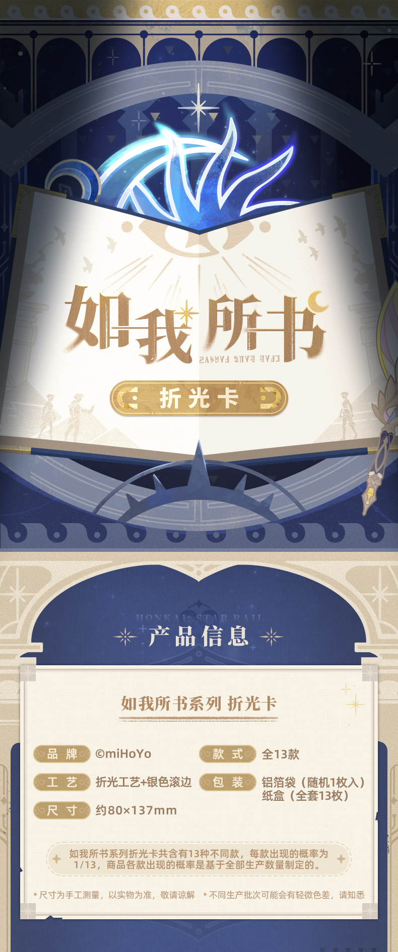 崩坏：星穹铁道」如我所书系列折光卡-货全杂货铺-米游铺