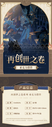 Acrylic Ornament (再创世之卷系列) (7)