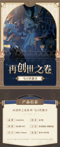 Tinplate Badge (再创世之卷系列) (7)