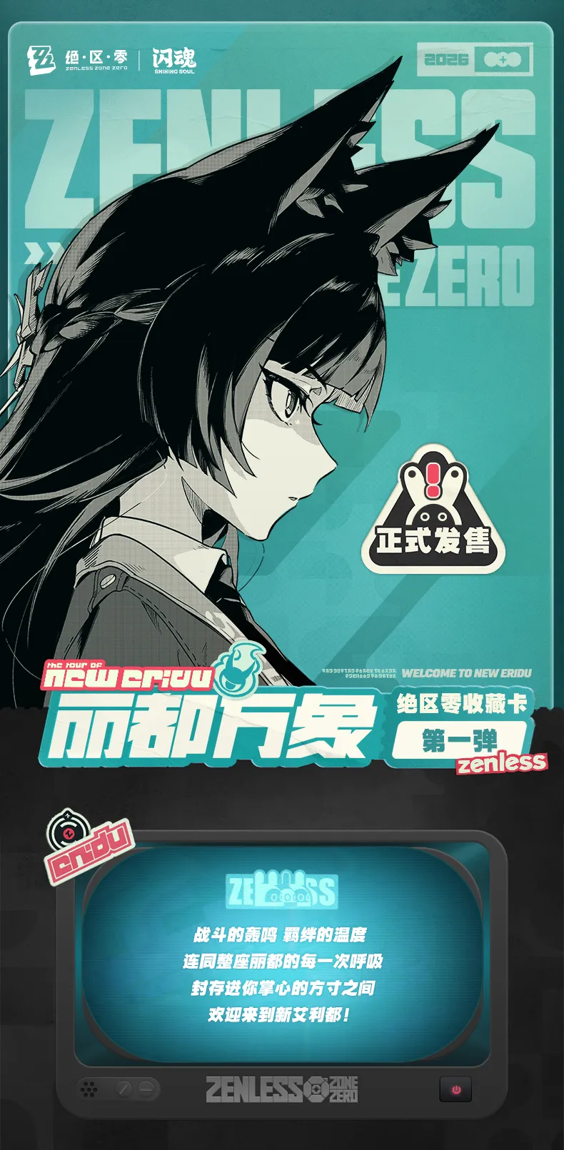 Zenless Zone Zero The Tour of New Eridu Collectible Card Vol. 1 (Apr 2026) | Zenlesszonezero.toys