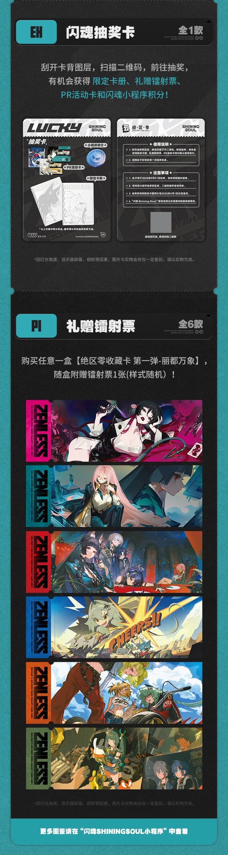 Zenless Zone Zero The Tour of New Eridu Collectible Card Vol. 1 (Apr 2026) | Zenlesszonezero.toys