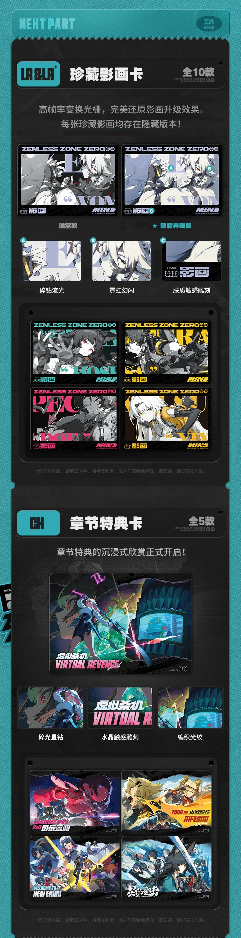 Zenless Zone Zero The Tour of New Eridu Collectible Card Vol. 1 (Apr 2026) | Zenlesszonezero.toys