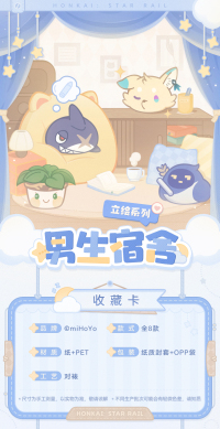 Collectible Card (男生宿舍系列) - Argenti, Dan Heng, Aventurine, Blade, Boothill, Dr. Ratio, Jing Yuan, Sunday (7)