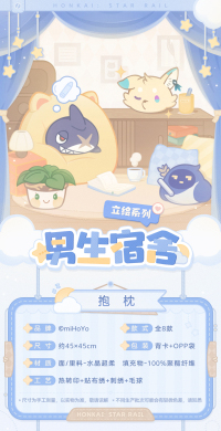 Pillow (男生宿舍系列) - Argenti, Dan Heng, Aventurine, Blade, Boothill, Dr. Ratio, Jing Yuan, Sunday (7)