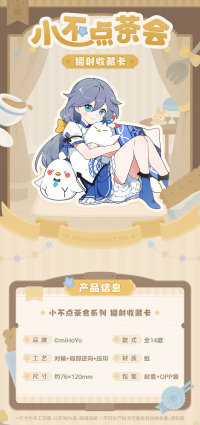 Laser Collectible Card (小不点茶会系列) (7)