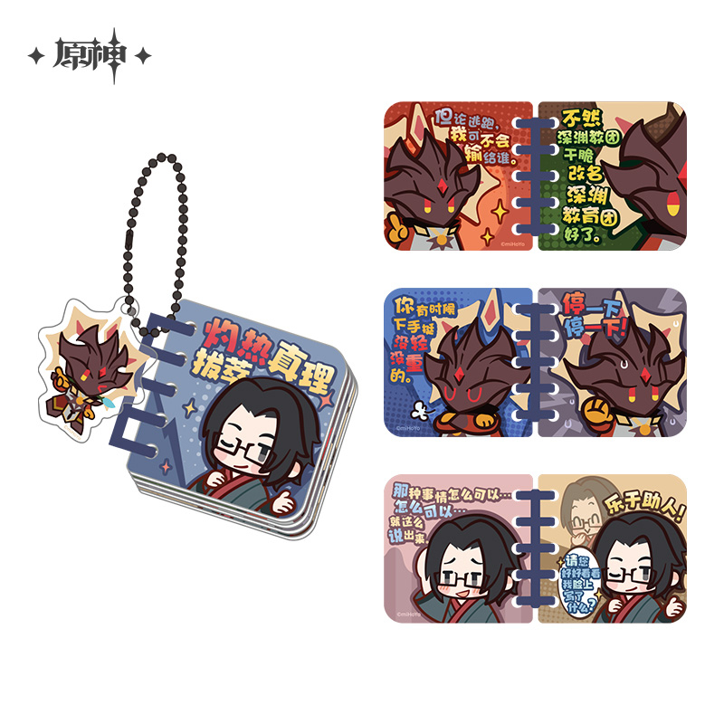 Binder-Style Acrylic Keychain (「灼热真理拔萃」)