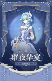 Resplendent Feast Series Merchandise - Eula (7)