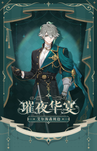 Resplendent Feast Series Merchandise - Alhaitham (7)