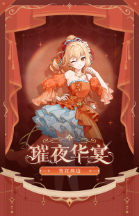 Resplendent Feast Series Merchandise - Yoimiya (7)