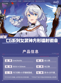 Valkyrie Square Laser Badge (CG系列) (7)