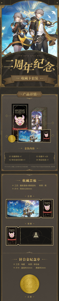 2nd Anniversary Collectible Card Set (7)